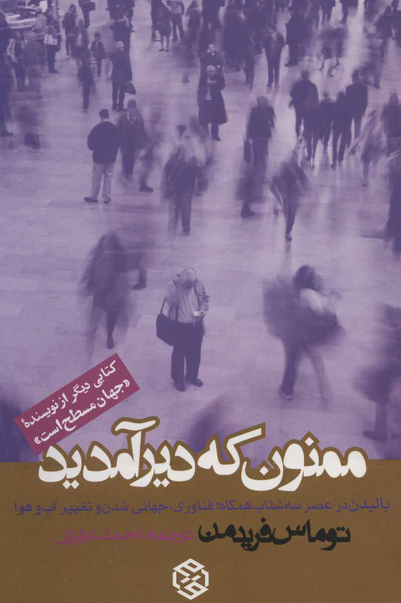 پایانه - ممنون که دیر آمدید