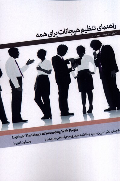 پایانه - راهنمای تنظیم هیجانات برای همه