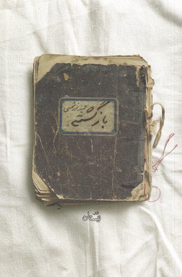 پایانه - بازگشته