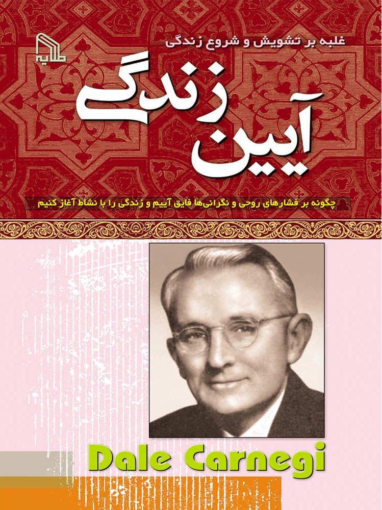 پایانه - آیین زندگی