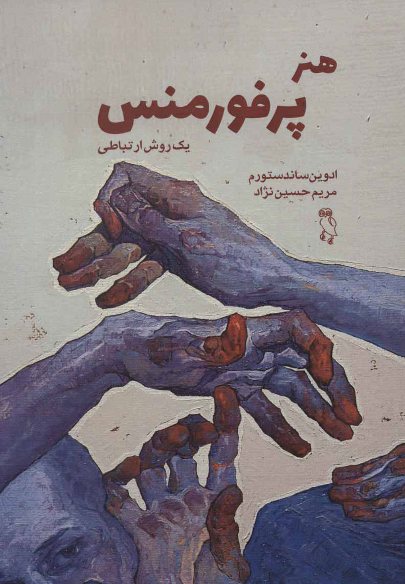 پایانه - هنر پرفورمنس