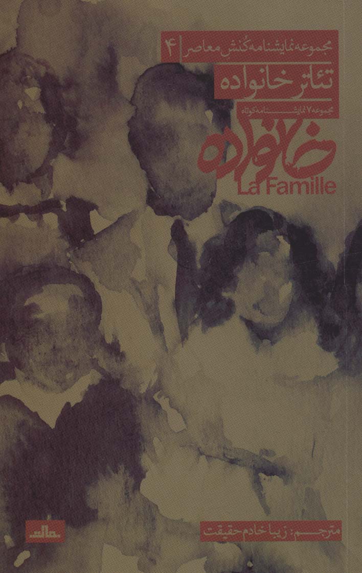 پایانه - تئاتر خانواده