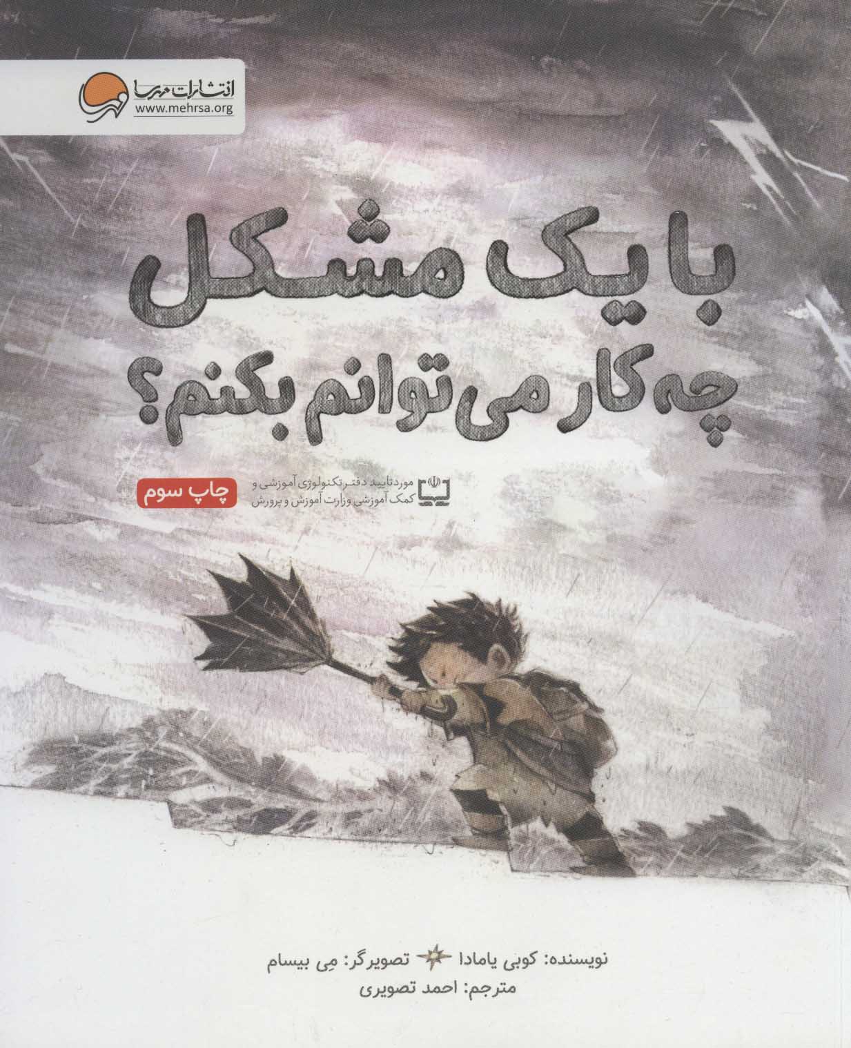 پایانه - با یک مشکل چه کار می توانم بکنم؟