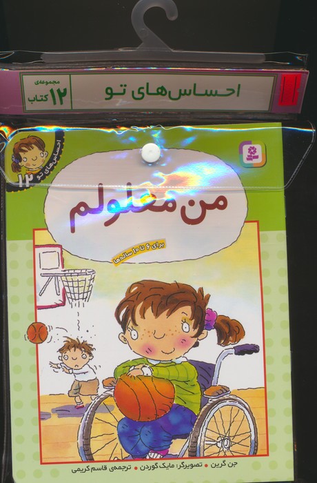 پایانه - مجموعه آویزدار احساس های تو (12 جلدی)