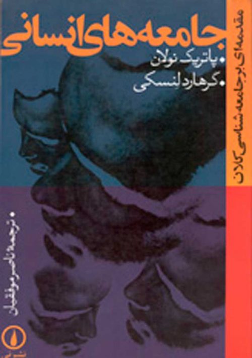 پایانه - جامعه های انسانی