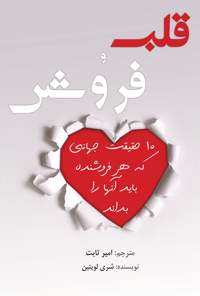 پایانه - قلب و فروش