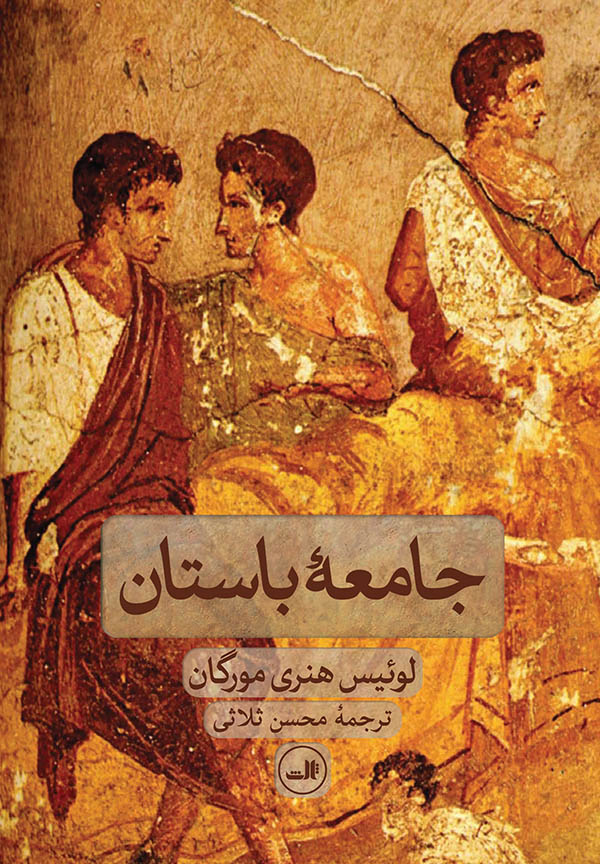 پایانه - جامعه باستان