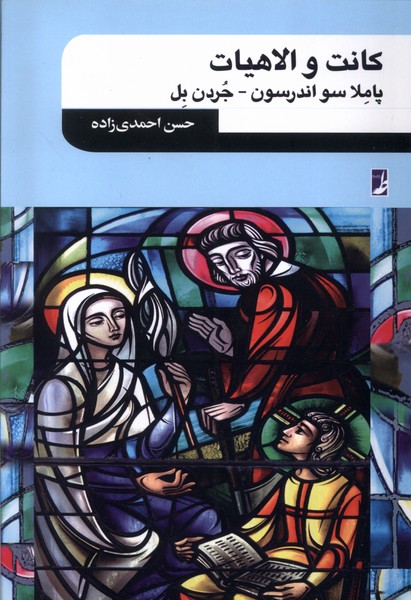 پایانه - کانت و الاهیات