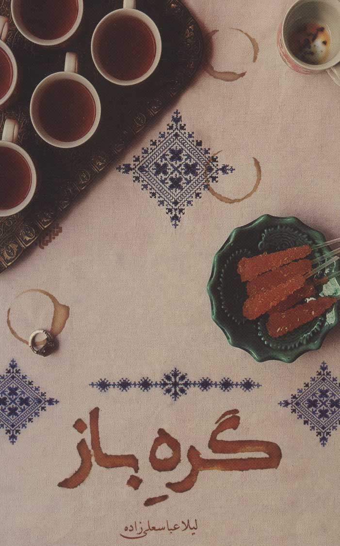 پایانه - گره باز