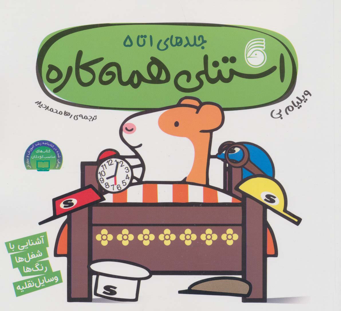 پایانه - استنلی همه کاره