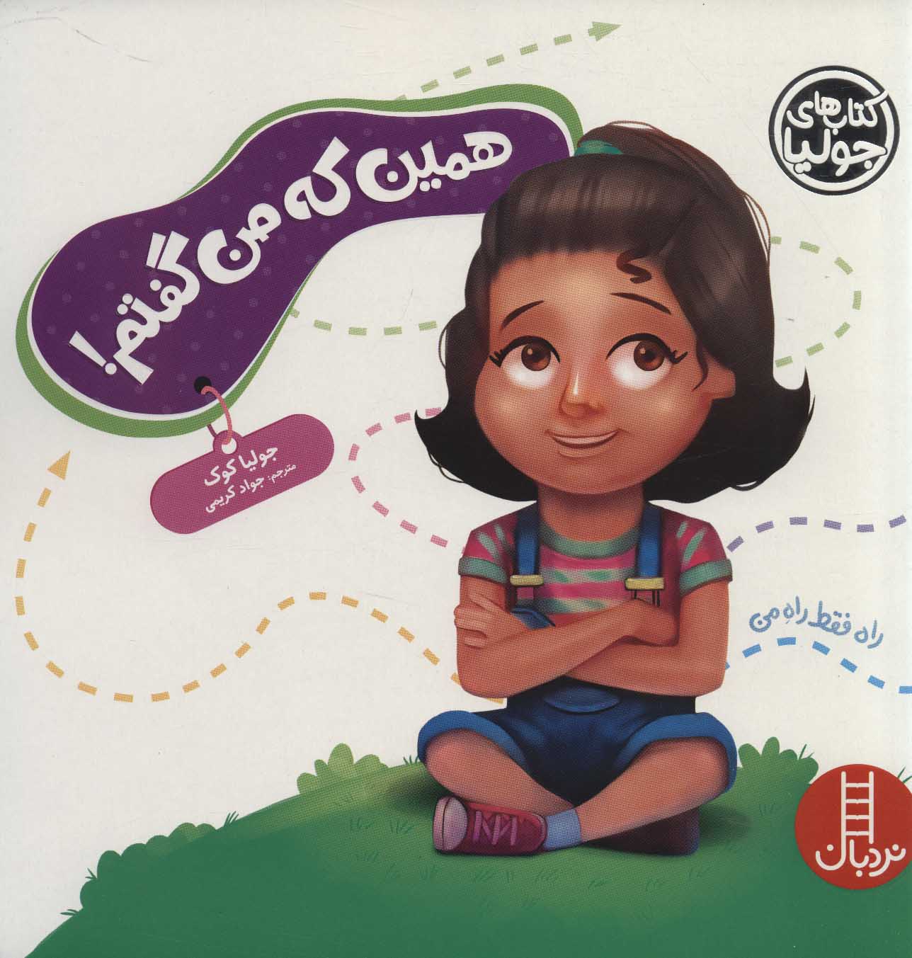 پایانه - همین که من گفتم!