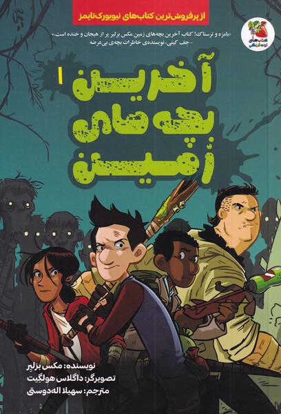 پایانه - آخرین بچه های زمین (1)