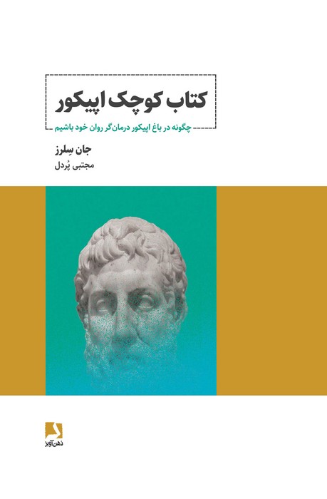 پایانه - کوچک اپیکور