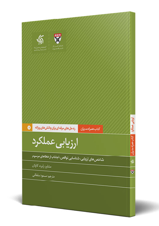 پایانه - ارزیابی عملکرد