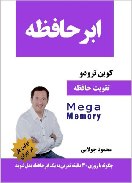 پایانه - ابر حافظه