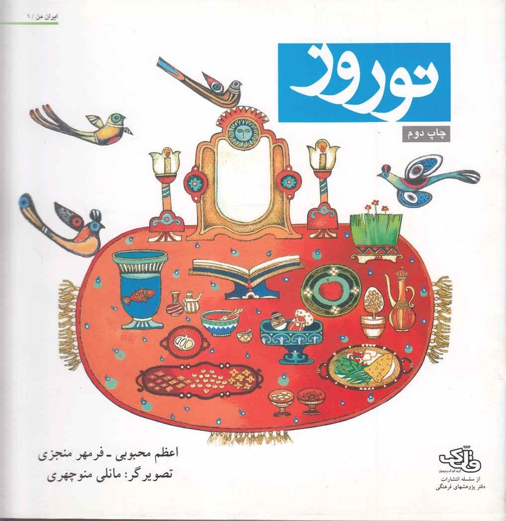 پایانه - نوروز