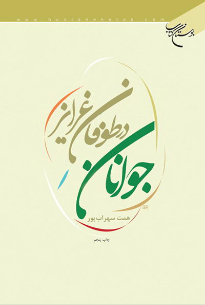 پایانه - جوانان در طوفان غرایز