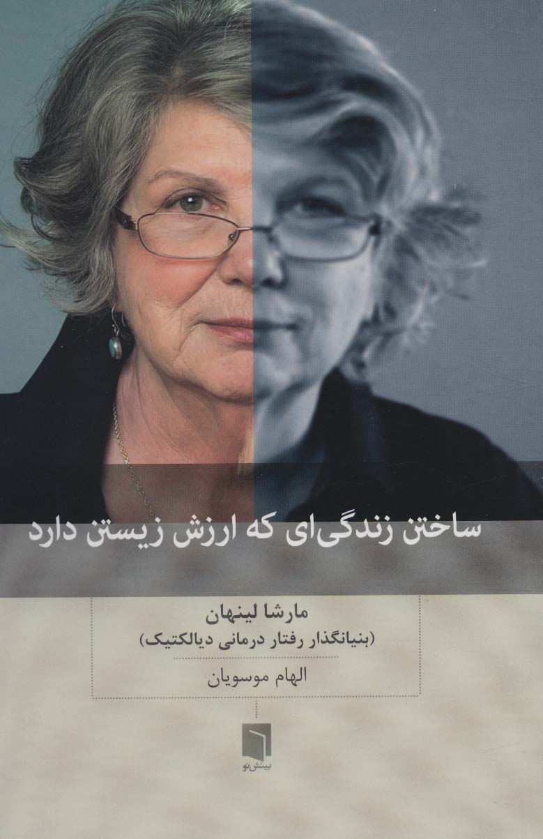 پایانه - ساختن زندگی ای که ارزش زیستن دارد