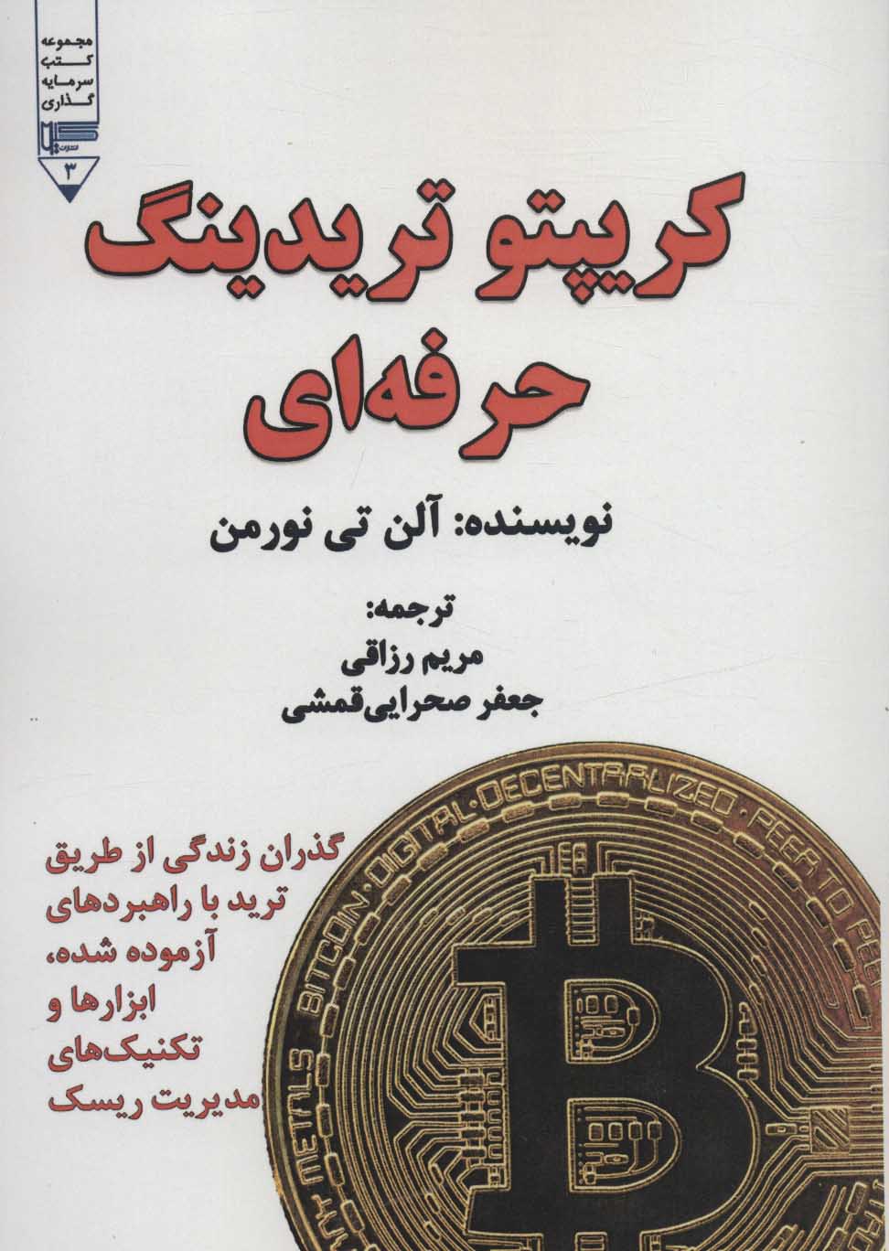 پایانه - کریپتو تریدینگ حرفه ای