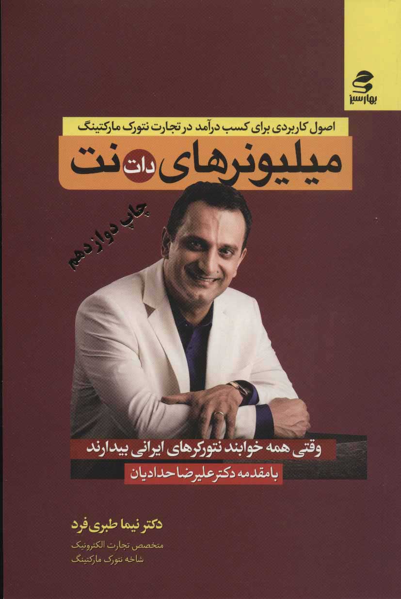 پایانه - میلیونرهای دات نت