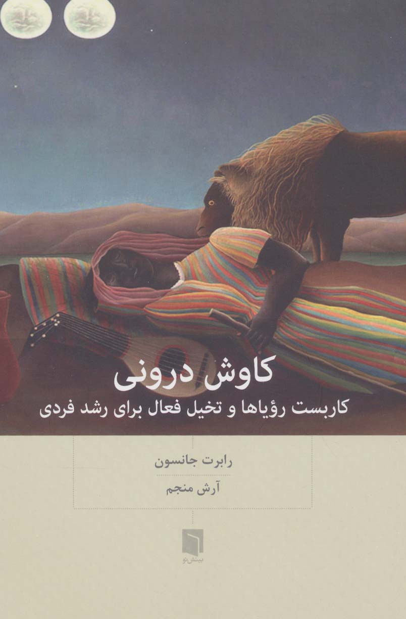 پایانه - کاوش درونی