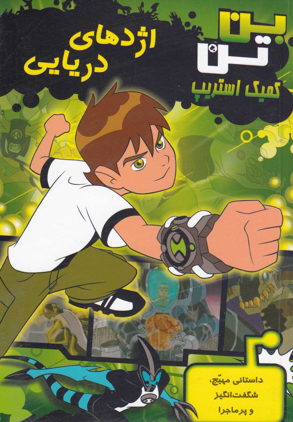 پایانه - اژدهای دریایی