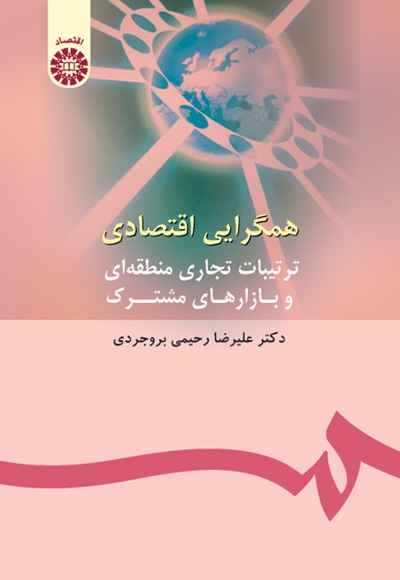 پایانه - همگرایی اقتصادی