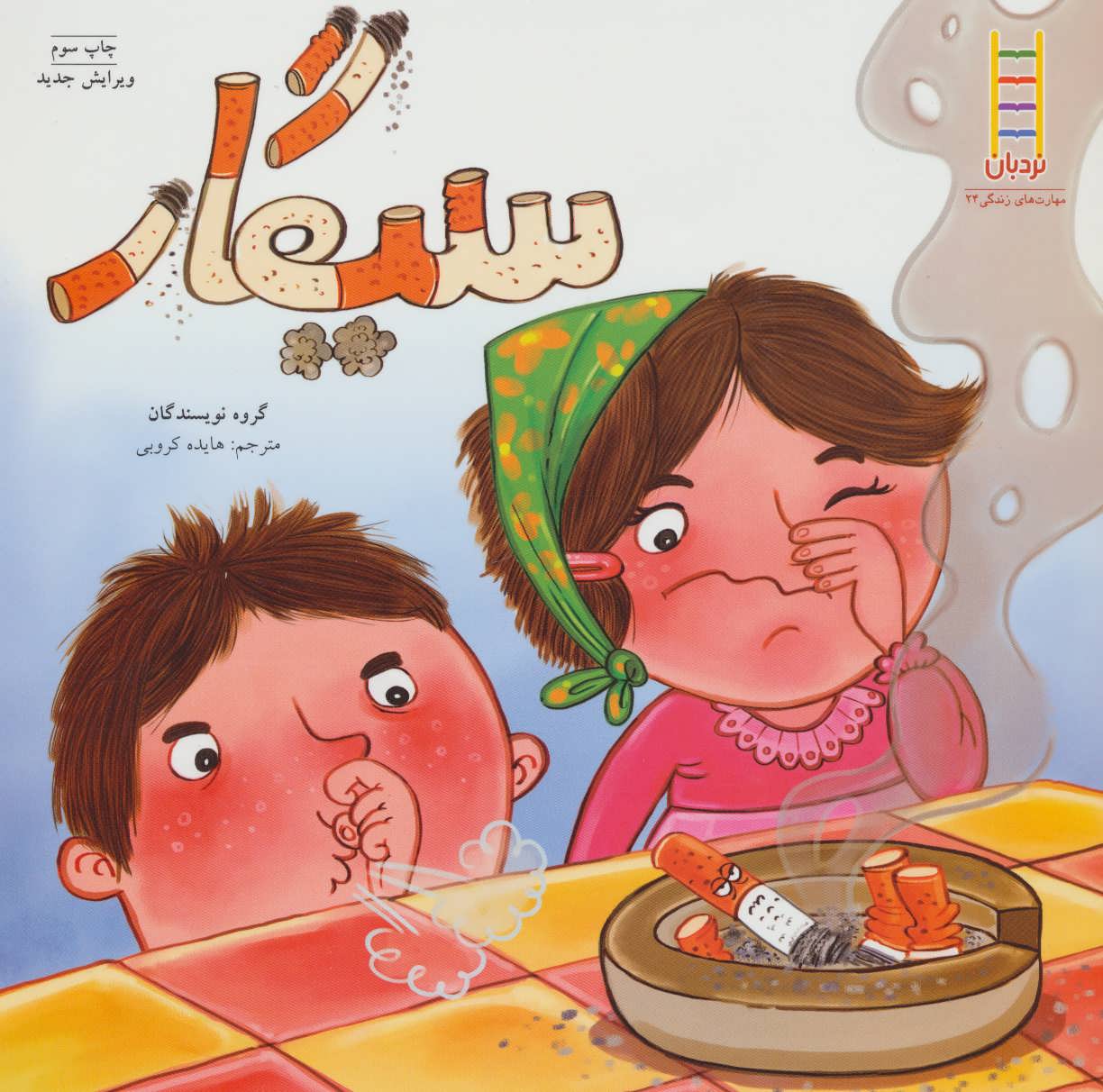 پایانه - سیگار