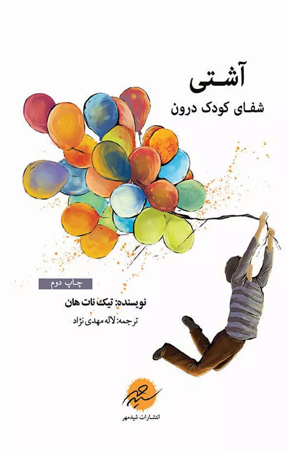 پایانه - آشتی با خود