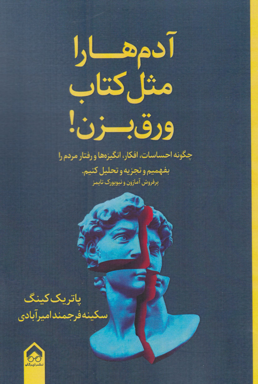 پایانه - آدم ها را مثل ورق بزن!