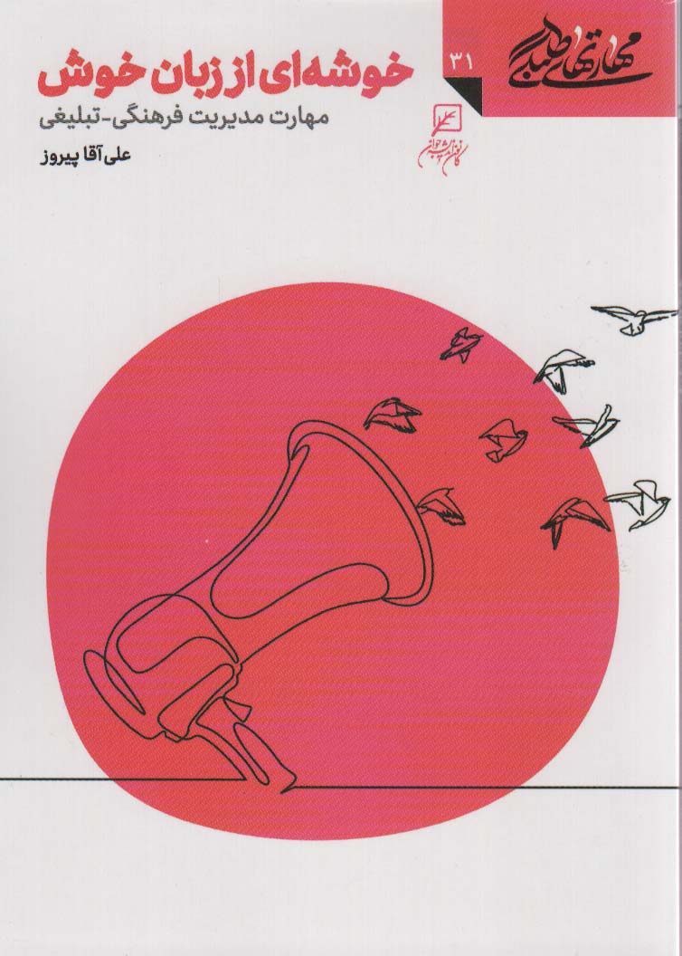 پایانه - خوشه ای از زبان خوش