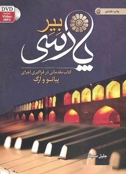پایانه - بیر پارسی