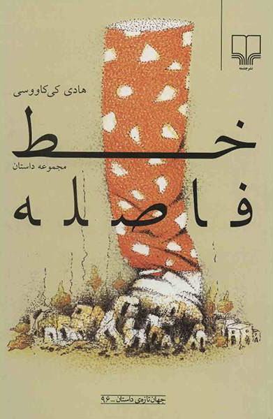 پایانه - خط فاصله