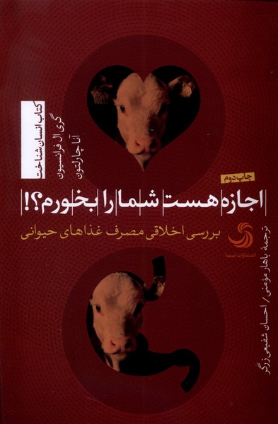 پایانه - اجازه هست شما را بخورم