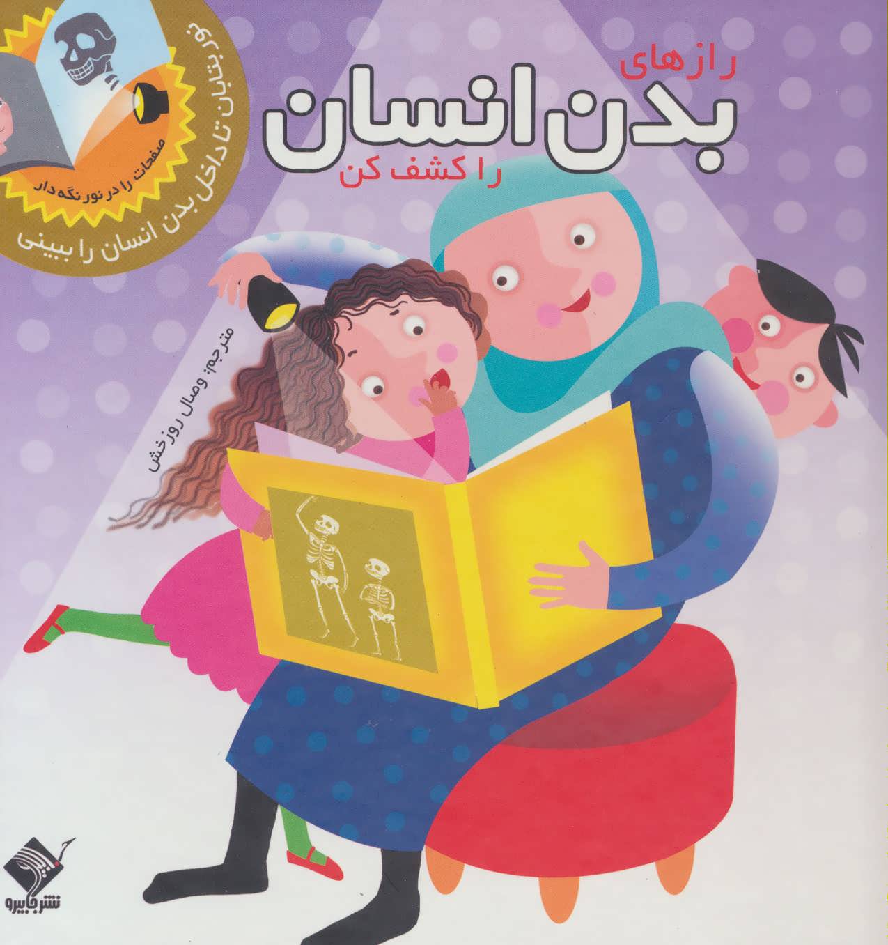 پایانه - رازهای بدن انسان را کشف کن