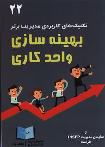 پایانه - بهینه سازی واحد کاری