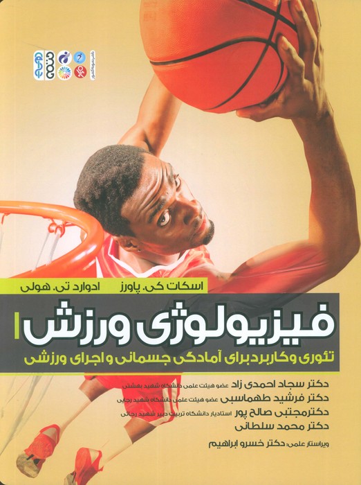 پایانه - فیزیولوژی ورزش 1