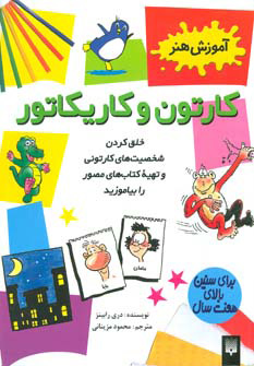 پایانه - کارتون و کاریکاتور