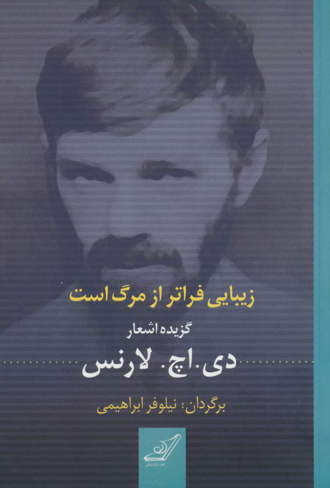 پایانه - زیبایی فراتر از مرگ است