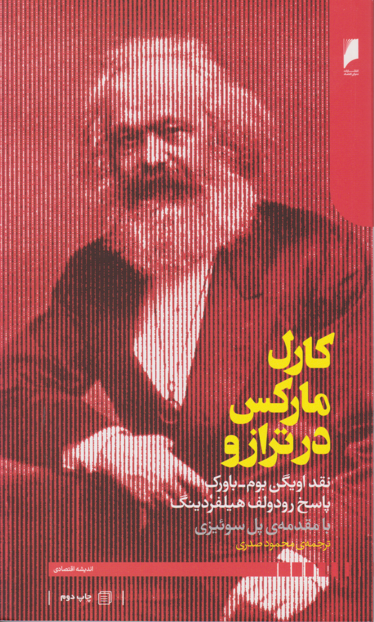 پایانه - کارل مارکس در ترازو