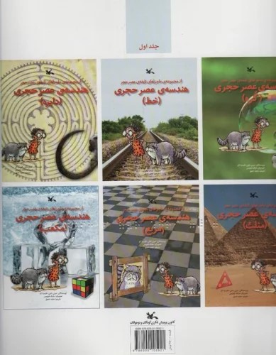 پایانه - هندسه ی عصر حجری (نابینایان) (2 جلدی)