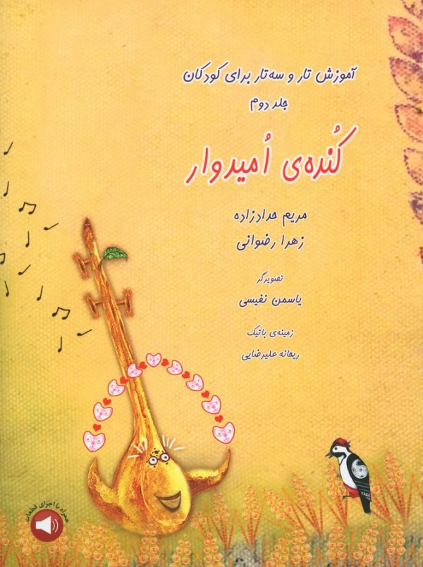 پایانه - کنده ی امیدوار