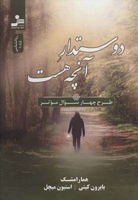 پایانه - دوستدار آنچه هست