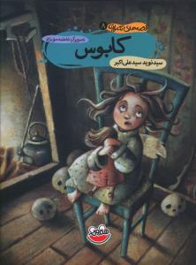 پایانه - کابوس