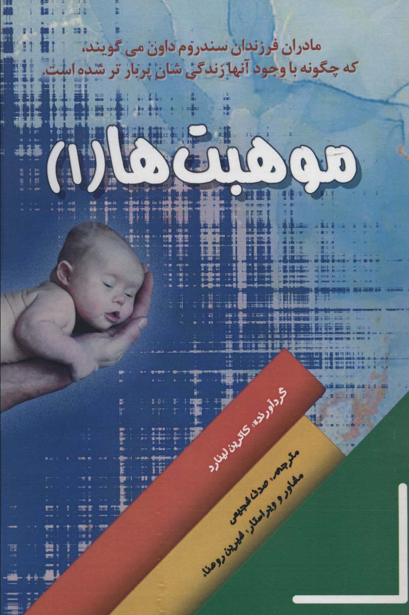 پایانه - موهبت ها 1