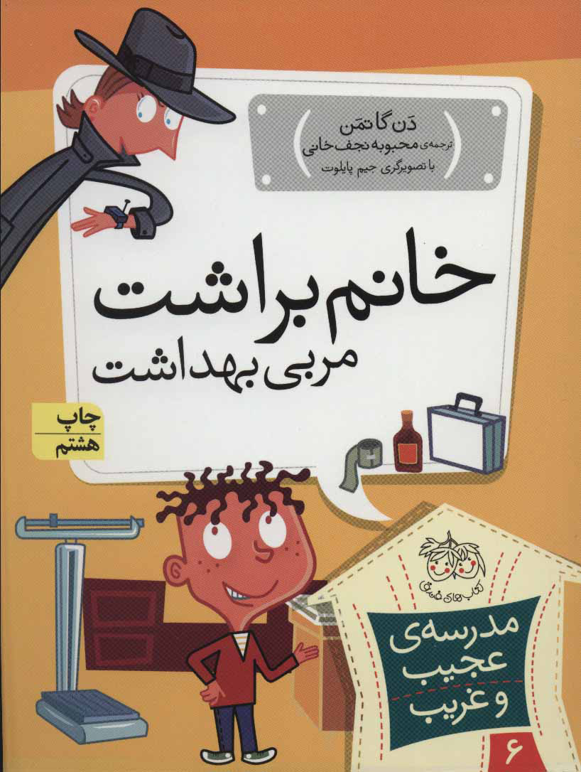 پایانه - خانم براشت، مربی بهداشت