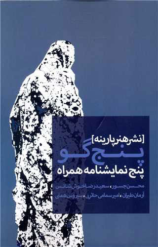 پایانه - پنج گو