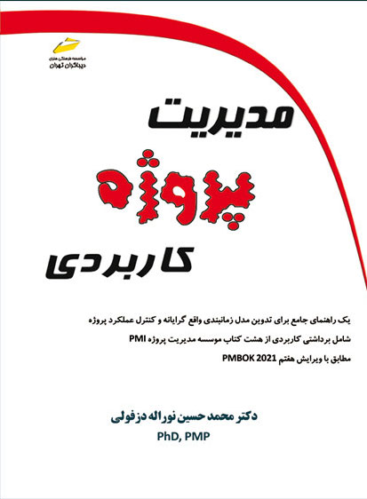 پایانه - مدیریت پروژه کاربردی