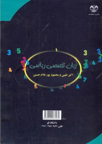 پایانه - زبان تخصصی ریاضی