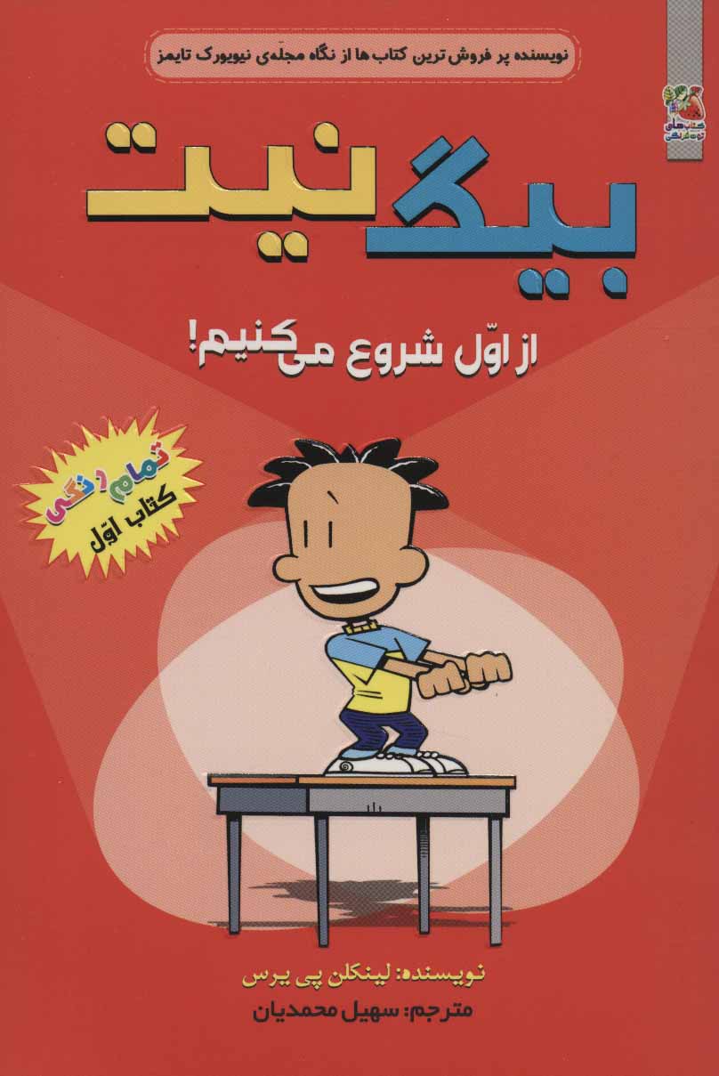 پایانه - بیگ نیت 1